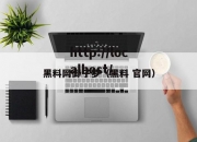 黑料网御子梦（黑料 官网）