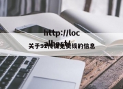 关于91传谋免费线的信息